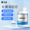 华畜大黄碳酸氢钠片1000片 健胃促消化 清热泻火 中和胃酸 增加食欲 商品缩略图0