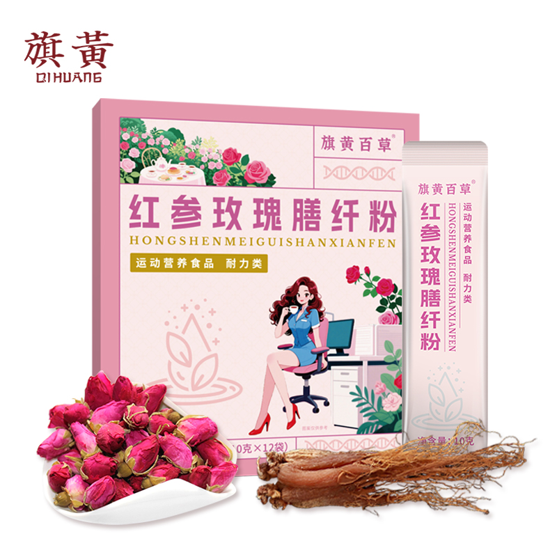 【旗黄】红参玫瑰膳纤粉