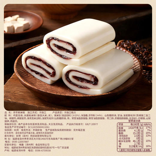 【中式传统❗️茯苓紫米糕】自带谷物香，紫米馅料含量>15%，口感更扎实，软糯Q弹，松软不噎，清甜不腻 ，糕点蛋糕面包下午茶零食休闲食品小吃QQ 商品图2