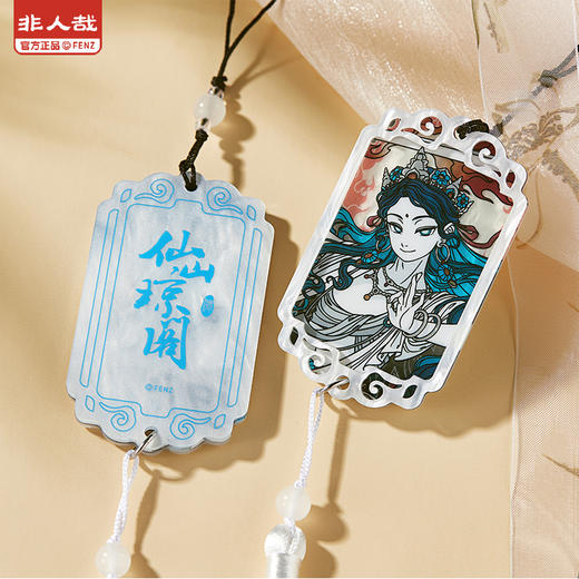 《非人哉官方店》仙山琼阁系列第二弹云母亚克力挂件盲盒钥匙扣配饰 商品图3