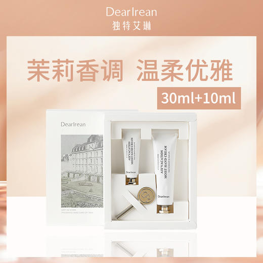 独特艾琳Dear lrean艾克斯假期香氛手霜星钻礼盒（新）（35ml+10ml） 商品图1