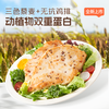 无抗香煎鸡排 | 【预售3月底发货】59.9到手10袋 ! 无抗鸡胸肉 配料干净无添加 肉质紧实多汁 三色藜麦/奥尔良味 低脂 高蛋白 商品缩略图1