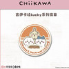 爆宝堆-chiikawa吉伊卡哇lucky系列徽章-三小只B款 商品缩略图0