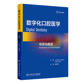 数字化口腔医学