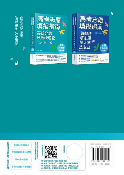 高考志愿填报指南. 高校介绍、分数线速查:2026 年 商品图8