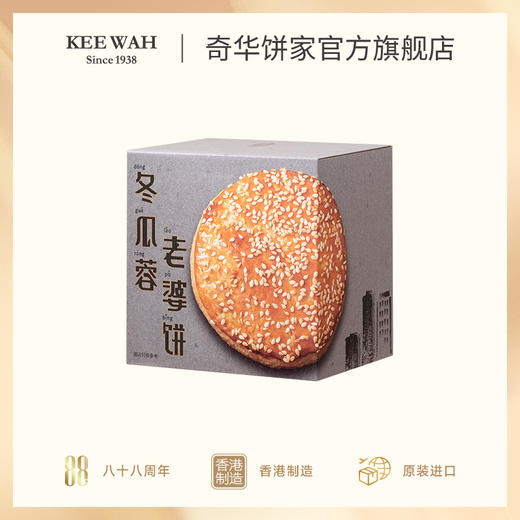 香港奇华饼家冬蓉老婆饼蝴蝶酥糕点合桃酥扁桃仁饼礼盒系列 商品图3