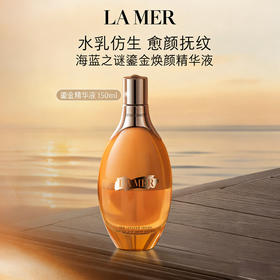 【全新上市】LA MER/海蓝之谜 鎏金焕颜精华液 鎏金水150ml 水乳合一 肌底焕能 -w
