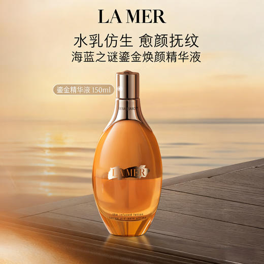 【全新上市】LA MER/海蓝之谜 鎏金焕颜精华液 鎏金水150ml 水乳合一 肌底焕能 -w 商品图0