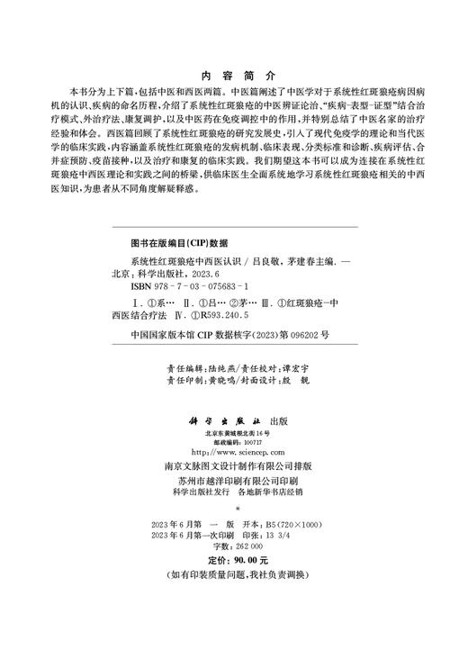 系统性红斑狼疮中西医认识 商品图2