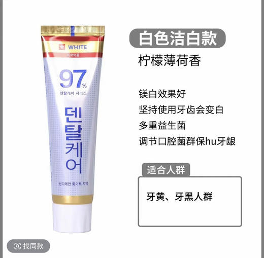 【买2送1】新迪美安97%牙膏120g*3支（效期26.6月，介意勿拍） 商品图2