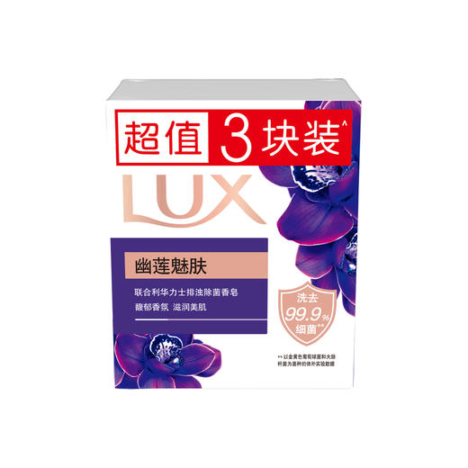 【特价】力士排浊除菌香皂3X100g组【2026年10月】 商品图0