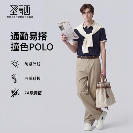 【防晒凉感&7A抗菌】圣得西短袖男款polo衫2026新款春季通勤上衣 商品图3