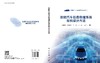 智能汽车信息物理系统架构设计方法 商品缩略图3