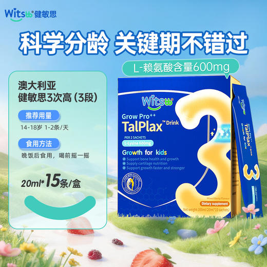 【跨境】witsbb健敏思三次高1段2段3段液体钙  赖氨酸 30条/盒 商品图2