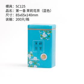 1.8元/个【茉莉花铁盒二两半.蓝色】整箱200个.整箱包邮