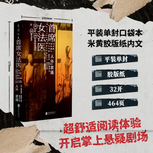 【限赠证物袋】首席女法医（第一辑5册，套装/单册，平装32开），开创「法医刑侦」罪案小说先河。从传统推理向现代鉴证小说转型的“教科书级”案例。 商品图10