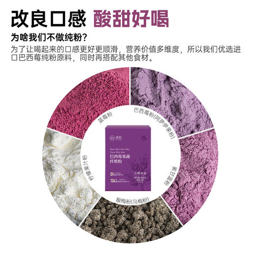 巴西莓粉莓果蔬膳食纤维粉官方旗舰店冲泡冲饮花青素蔬菜粉代餐粉 商品图1