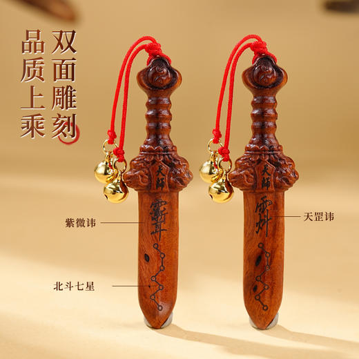 雷击木手把件七星剑紫微天罡讳挂件随身文玩工艺品 商品图4
