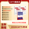 新版 26年备考CATTI三级笔译 英语综合+实务考试教程+真题+模拟题 英汉实训 商品缩略图3