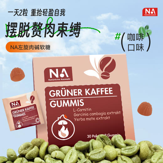 🔥女神节限时特惠！NA燃脂软糖盒装「春日甩肉」计划启动！专为女神节打造，NA燃脂软糖盒装革新升级回归🔥，5大燃脂黑科技，根源攻克体重难关，全天候燃脂💪，轻松养成易瘦体质！ 商品图0