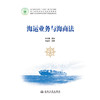 海运业务与海商法 商品缩略图3