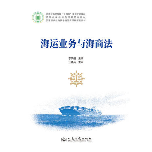 海运业务与海商法 商品图3