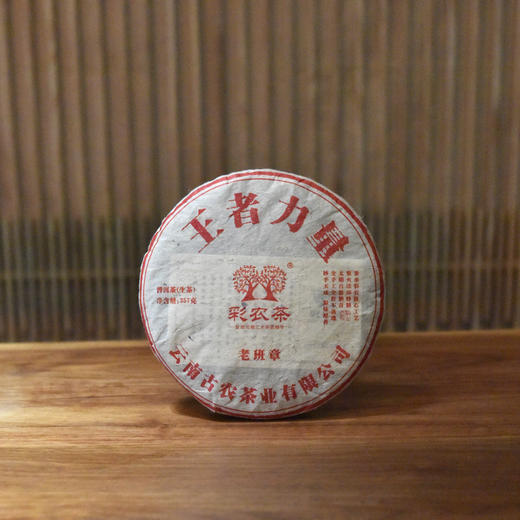 彩农茶｜老班章第一高杆古茶王片区，2026年头春古树纯料青饼，开始优惠预订 商品图0