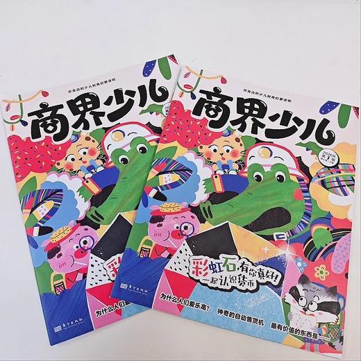 商界少儿杂志2026年刊12期 5-8岁儿童财商认知启蒙 商品图2