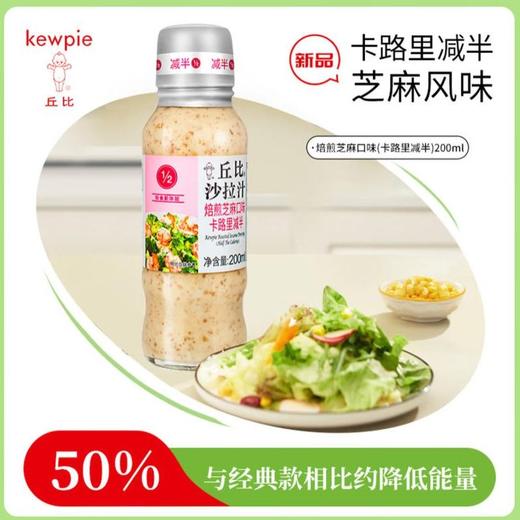 丘比 焙煎芝麻口味沙拉汁 (卡路里减半)200ml 商品图1