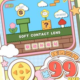 【套餐活动】EggCon半年抛&日抛福利活动/半年抛/日抛