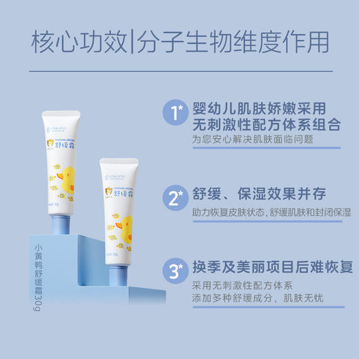 【直击皮肤敏*红*痒】UNILIPO研知有理 小黄鸭舒缓霜30克 商品图3