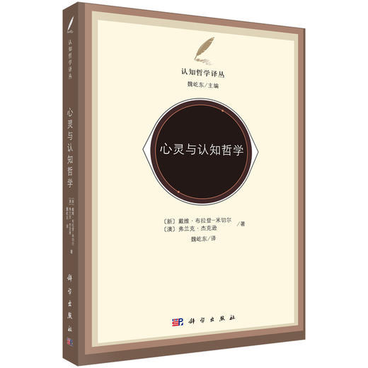 心灵与认知哲学 商品图0