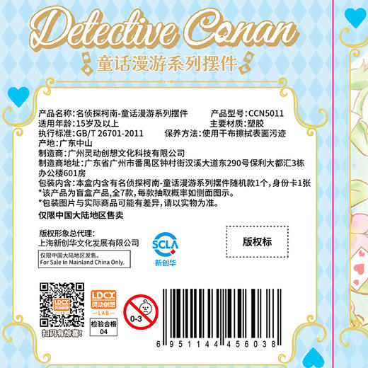 名侦探柯南童话漫游系列盲盒-纪念日百货门店同款169296901 商品图4