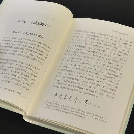 【钤印本】《文字学概论》，精装，32开，夏渌著，萧殷整理，崇文书局2026年一版一印，235面，定价78，售价：66 商品图7
