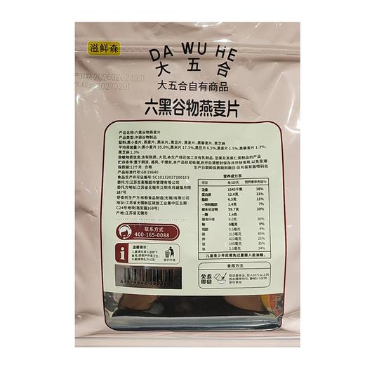 五合滋鲜森520g六黑谷物燕麦片 商品图1