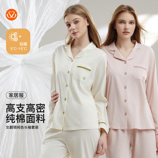 【7.5折限时特惠】【主推款】【秀黛】女翻领纯色长袖套装臻丝棉细腻不易皱撞色显白女春秋睡衣家居服【有3XL】W1551011T【门店同款】 商品图0