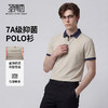 【防晒凉感&7A抗菌】圣得西短袖男款polo衫2026新款春季通勤上衣 商品缩略图1