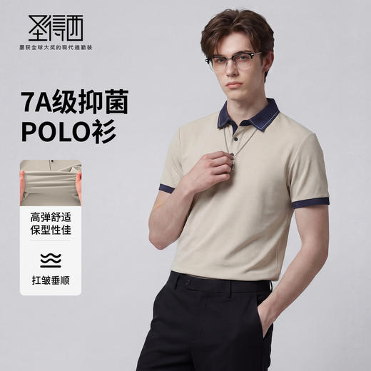 【防晒凉感&7A抗菌】圣得西短袖男款polo衫2026新款春季通勤上衣 商品图1