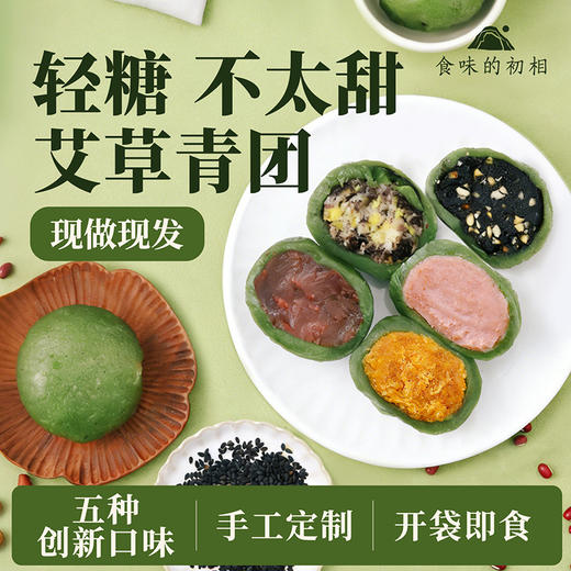 食味的初相 艾草青团多口味 商品图3