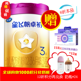 飞鹤星飞帆 卓初A2HMO紫金乳铁加量装3阶段