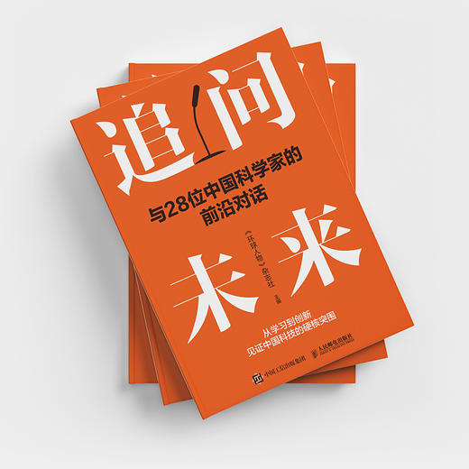 环球人物《追问未来》 商品图1