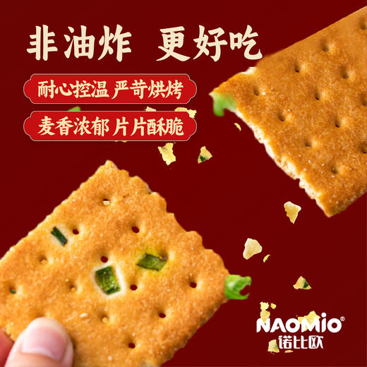 诺比欧香葱薄脆 商品图2