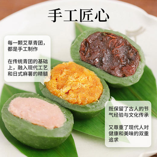食味的初相 艾草青团多口味 商品图6