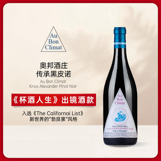 奥邦酒庄圣玛利亚传承黑皮诺红葡萄酒2020 Au Bon Climate Knox Alexander Pinot Noir Santa Maria 商品图0