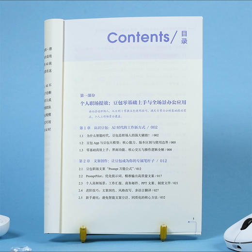 豆包使用全攻略 从新手到高手，解锁AI 助手的N种高效用法 商品图3