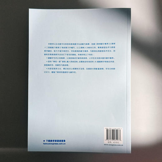 数智教育技术与应用 微课版 融合创新一体化教材 商品图2