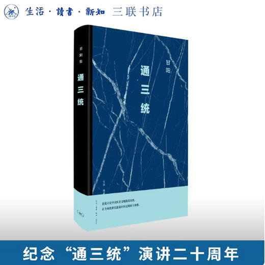 通三统（二版） 商品图0