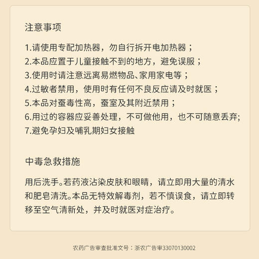 戴可思电热蚊香液（1器+45ml*3）童锁款 商品图13