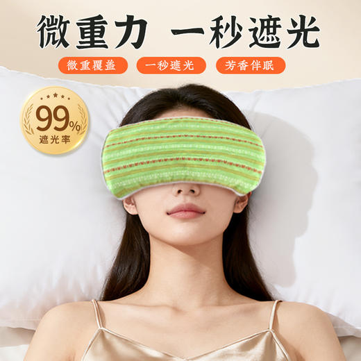 【草本清香❗️决明子薰衣草重力眼枕】微重力 一秒遮光 每天睡前5分钟 香气伴眠清芬绕枕沁息檀香玫瑰放松瑜伽艾草眼罩睡眠 商品图1