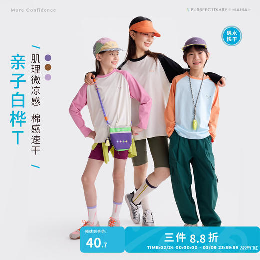 【亲子装】咕噜日记童装儿童长袖T恤26春款男女童速干插肩袖上衣 商品图0